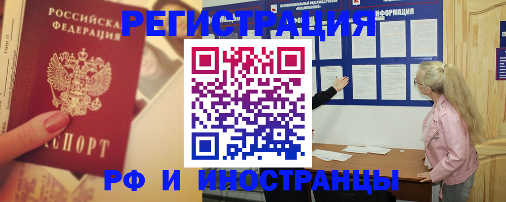 временная регистрация купить в Камне-на-Оби