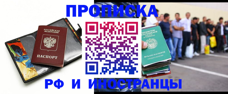 прописка штамп в Камне-на-Оби